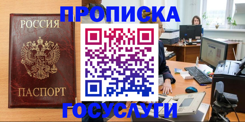 где прописаться в Райчихинске