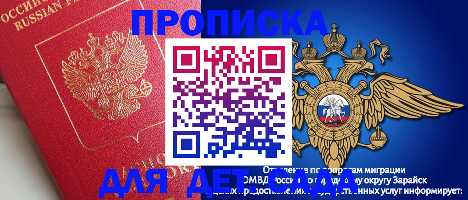 прописка гарантия в Райчихинске