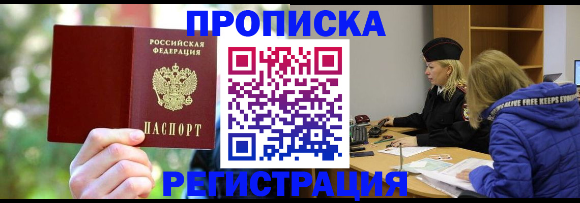 временная регистрация 2025 в Райчихинске