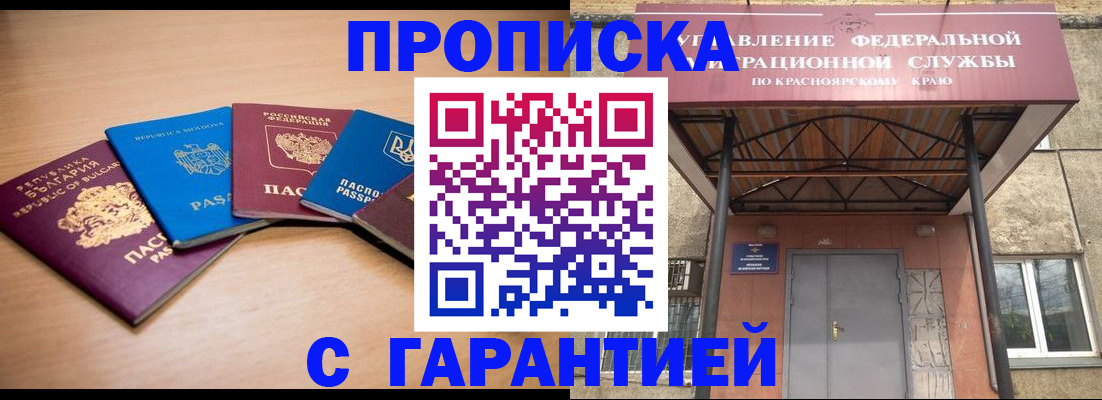 прописка законно в Райчихинске